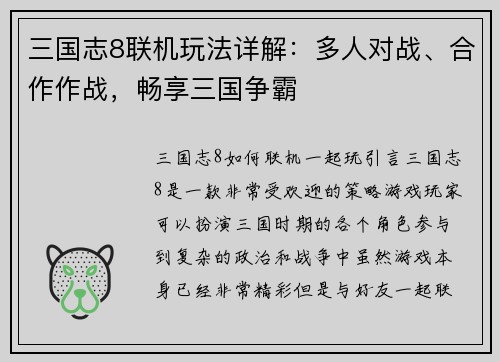 三国志8联机玩法详解：多人对战、合作作战，畅享三国争霸